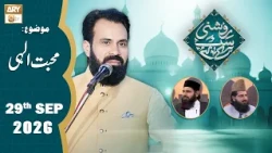 Roshni Sab Kay Liye - Topic: Muhabbat e Ilahi - 29 September 2026 - ARY Qtv