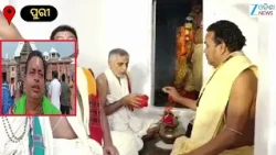 Puri News: ଆଜି ମୂଳାଷ୍ଟମୀ,ମାଆ ବିମଳାଙ୍କ ପୀଠରେ ସହସ୍ରକୁମ୍ଭାଭିଷେକ ଏବଂ ଷୋଡଶ ଦିନାତ୍ମକ ପୂଜା ଆରମ୍ଭ