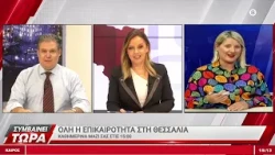 Συμβαίνει Τώρα 30/09/2026