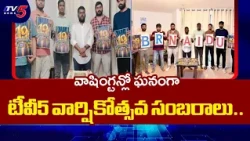 Grand Anniversary Celebrations Abroad.. TV5 News 19th Anniversary Celebrations At Washington | TV5