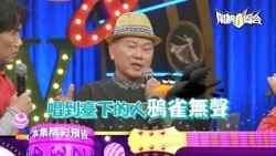 🤫什麼演唱讓臺下鴉雀無聲❓《鬧熱打擂台》EP539