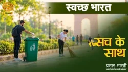 Swachh Bharat: Resolve for Cleanliness Along with Food | Cleanliness is Service | DD Kisan